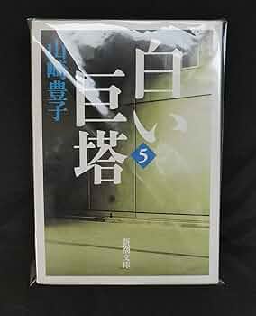 白い巨塔　全9巻 全巻セット 白い巨塔 DVD-BOX 田宮二郎版 全9巻 Amazon.co.jp: 白い巨塔 田宮
